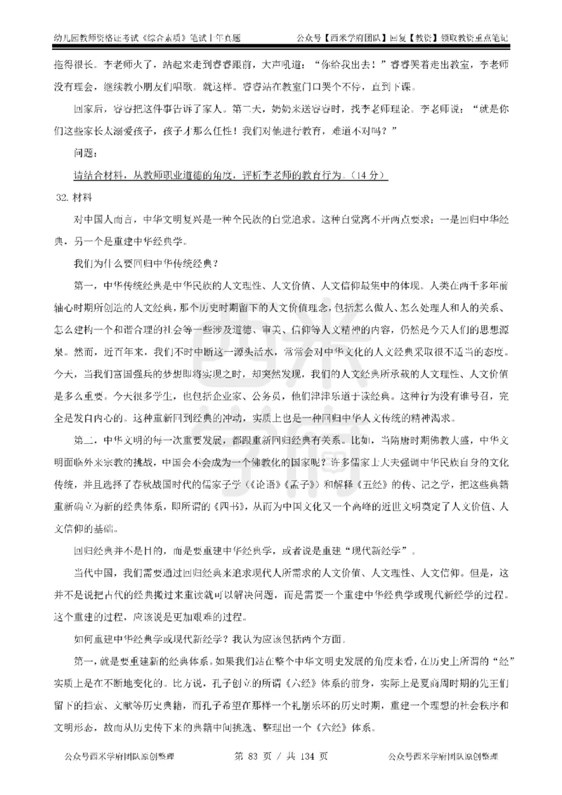 14年-18年真题-幼儿-综合素质_教资_教资笔试真题（2011-2025下）含科三_幼儿-教资笔试历年真题（2011-2025上）_幼儿园2011-2024下真题卷及答案解析（A4打印版）