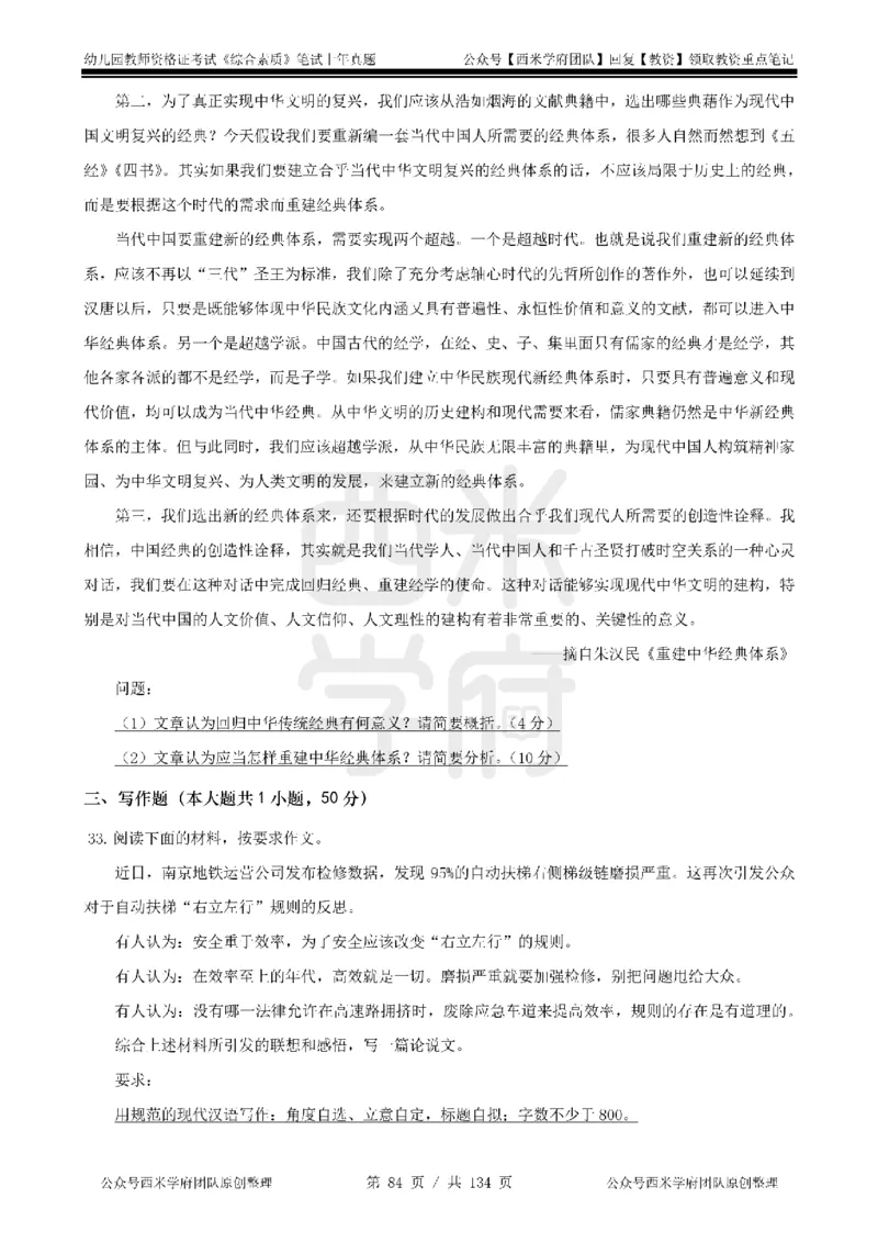 14年-18年真题-幼儿-综合素质_教资_教资笔试真题（2011-2025下）含科三_幼儿-教资笔试历年真题（2011-2025上）_幼儿园2011-2024下真题卷及答案解析（A4打印版）