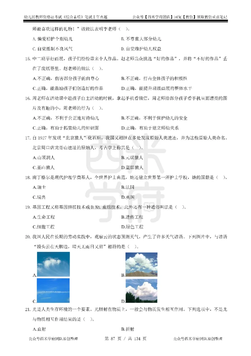 14年-18年真题-幼儿-综合素质_教资_教资笔试真题（2011-2025下）含科三_幼儿-教资笔试历年真题（2011-2025上）_幼儿园2011-2024下真题卷及答案解析（A4打印版）