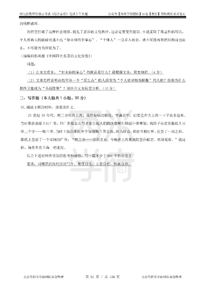 14年-18年真题-幼儿-综合素质_教资_教资笔试真题（2011-2025下）含科三_幼儿-教资笔试历年真题（2011-2025上）_幼儿园2011-2024下真题卷及答案解析（A4打印版）