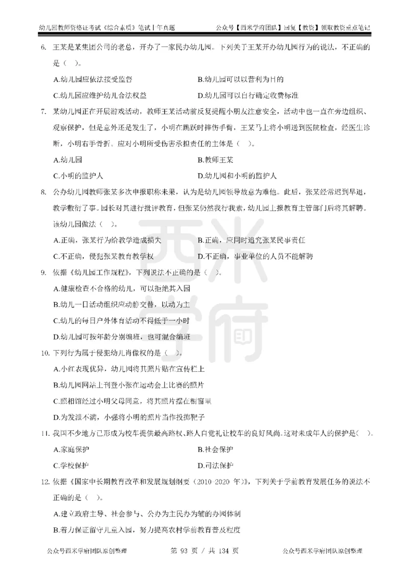 14年-18年真题-幼儿-综合素质_教资_教资笔试真题（2011-2025下）含科三_幼儿-教资笔试历年真题（2011-2025上）_幼儿园2011-2024下真题卷及答案解析（A4打印版）