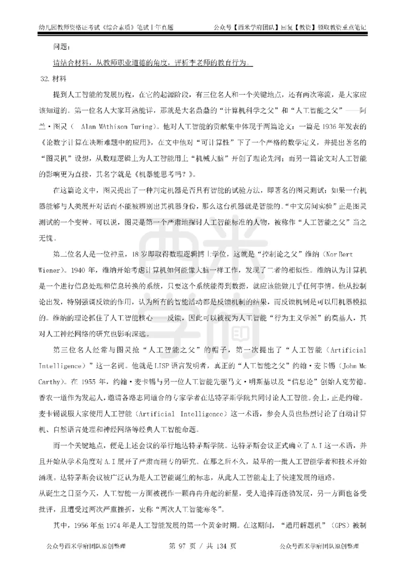 14年-18年真题-幼儿-综合素质_教资_教资笔试真题（2011-2025下）含科三_幼儿-教资笔试历年真题（2011-2025上）_幼儿园2011-2024下真题卷及答案解析（A4打印版）