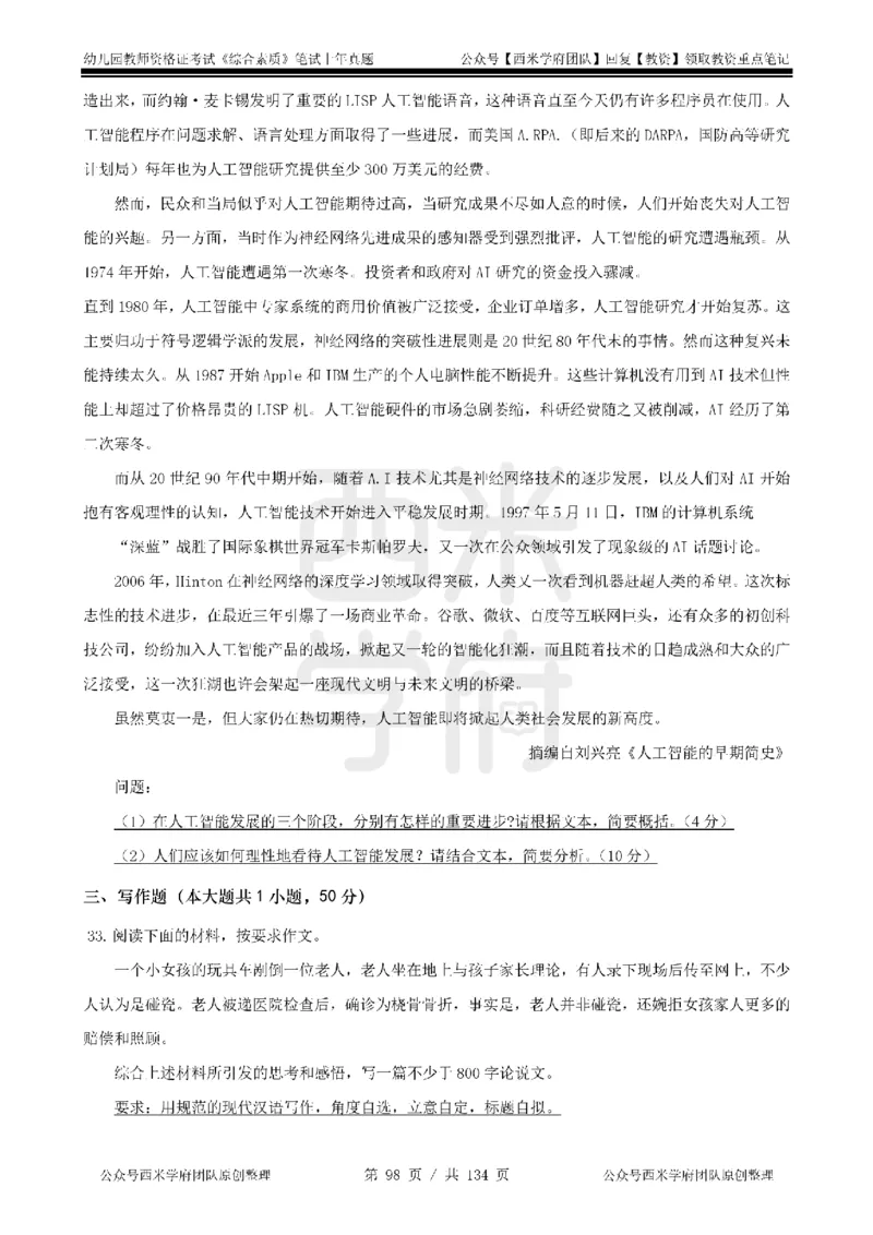 14年-18年真题-幼儿-综合素质_教资_教资笔试真题（2011-2025下）含科三_幼儿-教资笔试历年真题（2011-2025上）_幼儿园2011-2024下真题卷及答案解析（A4打印版）