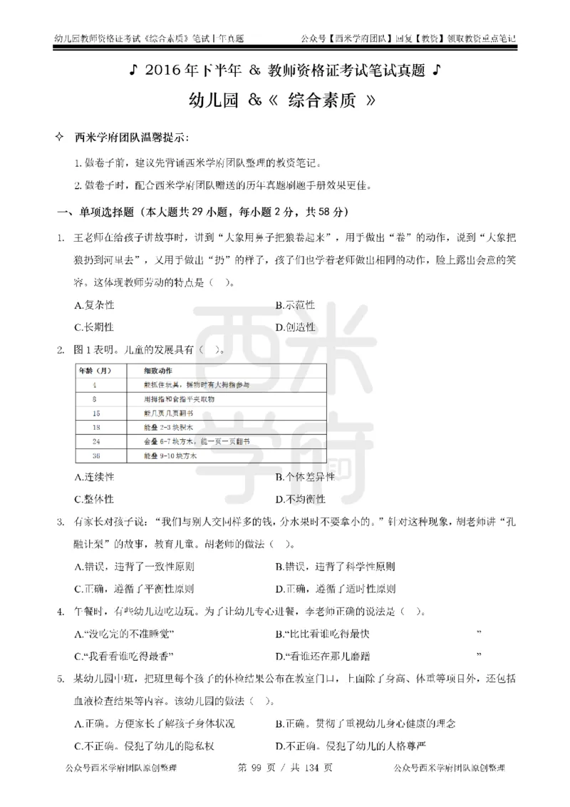 14年-18年真题-幼儿-综合素质_教资_教资笔试真题（2011-2025下）含科三_幼儿-教资笔试历年真题（2011-2025上）_幼儿园2011-2024下真题卷及答案解析（A4打印版）