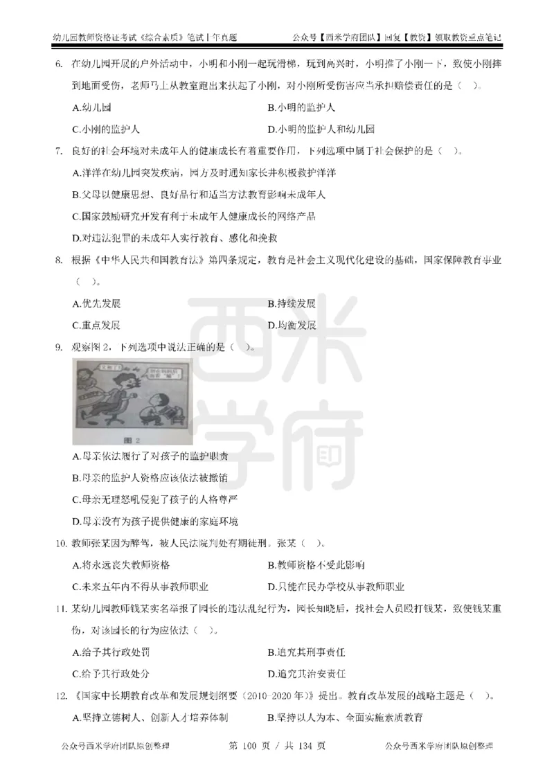 14年-18年真题-幼儿-综合素质_教资_教资笔试真题（2011-2025下）含科三_幼儿-教资笔试历年真题（2011-2025上）_幼儿园2011-2024下真题卷及答案解析（A4打印版）