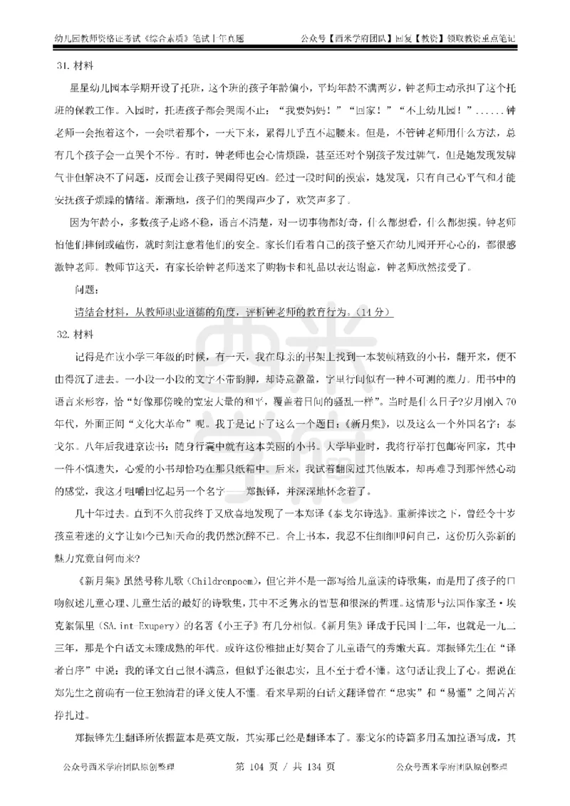 14年-18年真题-幼儿-综合素质_教资_教资笔试真题（2011-2025下）含科三_幼儿-教资笔试历年真题（2011-2025上）_幼儿园2011-2024下真题卷及答案解析（A4打印版）