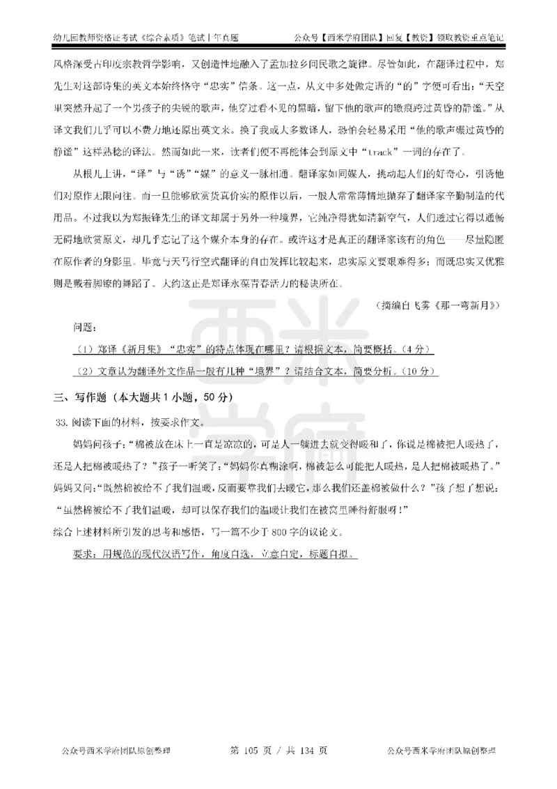 14年-18年真题-幼儿-综合素质_教资_教资笔试真题（2011-2025下）含科三_幼儿-教资笔试历年真题（2011-2025上）_幼儿园2011-2024下真题卷及答案解析（A4打印版）