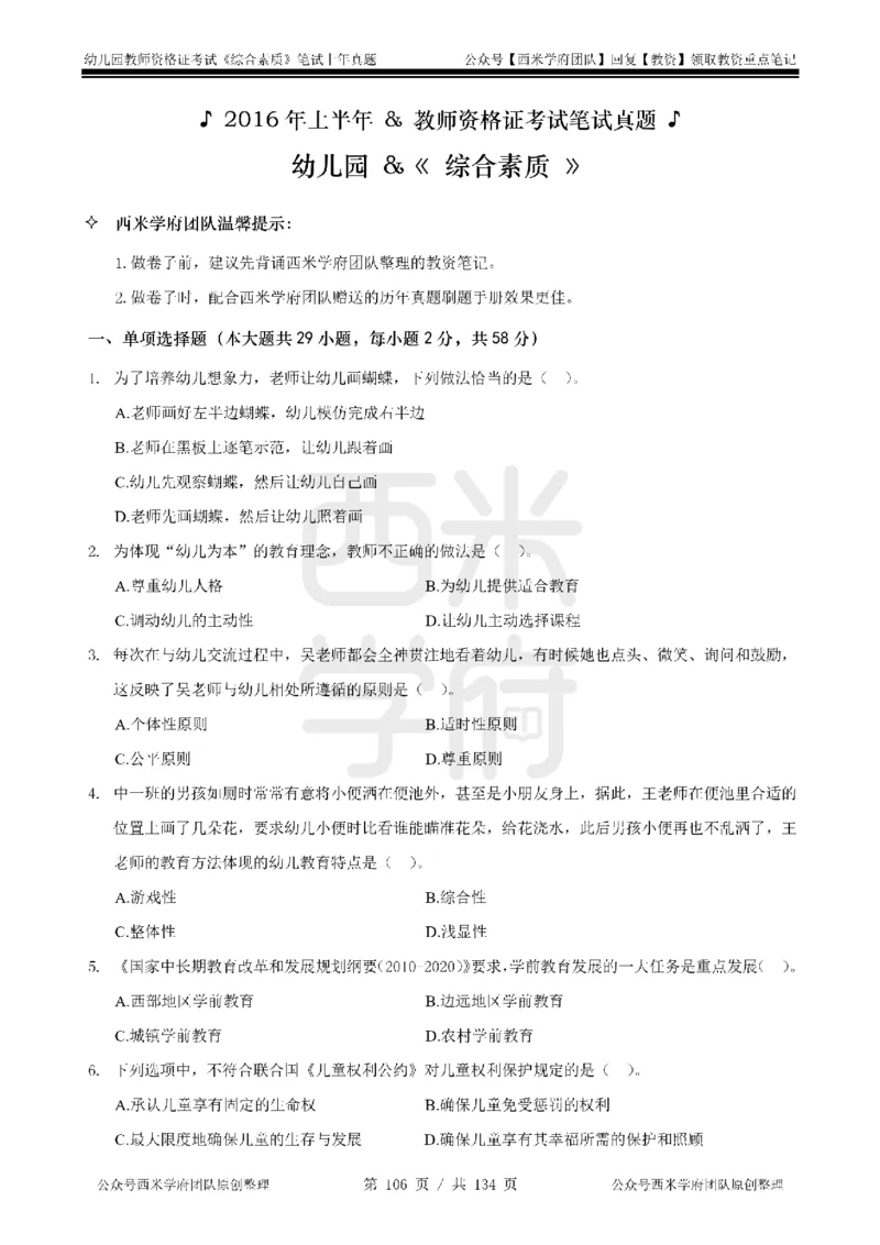 14年-18年真题-幼儿-综合素质_教资_教资笔试真题（2011-2025下）含科三_幼儿-教资笔试历年真题（2011-2025上）_幼儿园2011-2024下真题卷及答案解析（A4打印版）