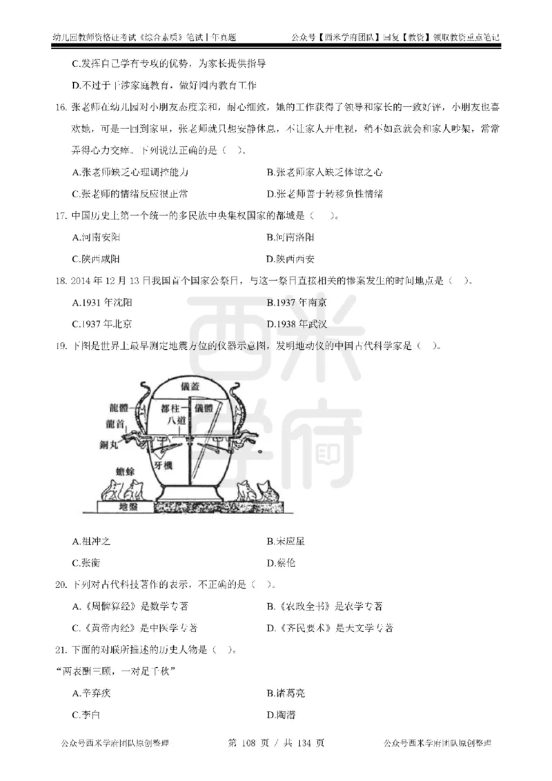 14年-18年真题-幼儿-综合素质_教资_教资笔试真题（2011-2025下）含科三_幼儿-教资笔试历年真题（2011-2025上）_幼儿园2011-2024下真题卷及答案解析（A4打印版）