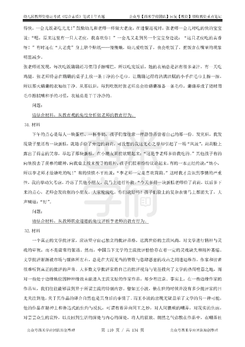 14年-18年真题-幼儿-综合素质_教资_教资笔试真题（2011-2025下）含科三_幼儿-教资笔试历年真题（2011-2025上）_幼儿园2011-2024下真题卷及答案解析（A4打印版）