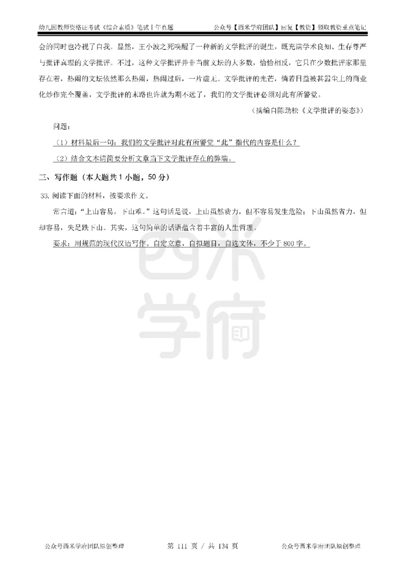 14年-18年真题-幼儿-综合素质_教资_教资笔试真题（2011-2025下）含科三_幼儿-教资笔试历年真题（2011-2025上）_幼儿园2011-2024下真题卷及答案解析（A4打印版）