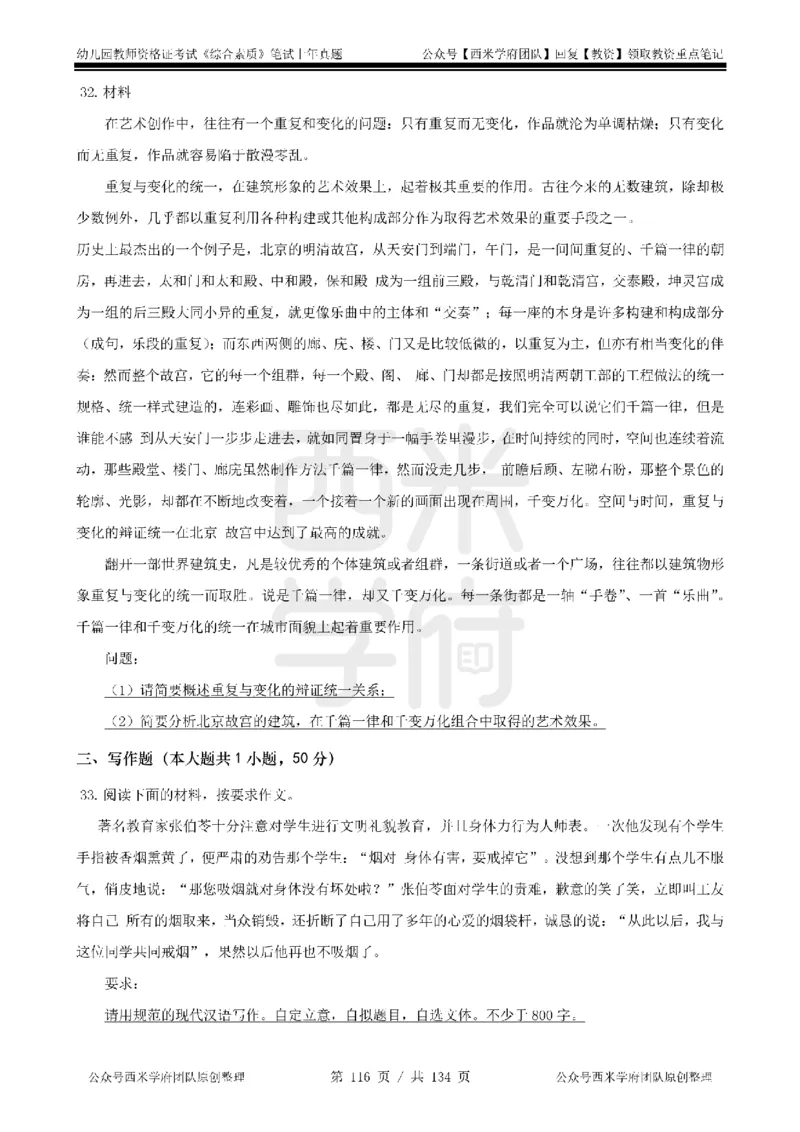 14年-18年真题-幼儿-综合素质_教资_教资笔试真题（2011-2025下）含科三_幼儿-教资笔试历年真题（2011-2025上）_幼儿园2011-2024下真题卷及答案解析（A4打印版）