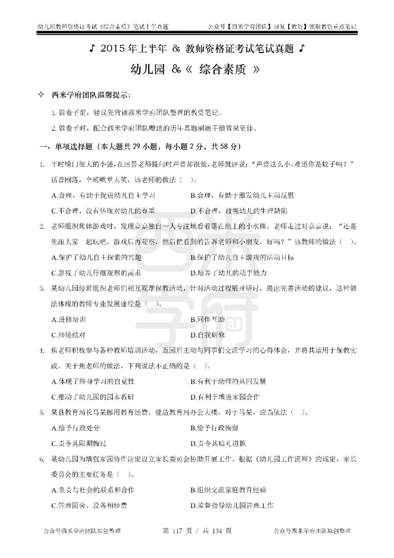 14年-18年真题-幼儿-综合素质_教资_教资笔试真题（2011-2025下）含科三_幼儿-教资笔试历年真题（2011-2025上）_幼儿园2011-2024下真题卷及答案解析（A4打印版）