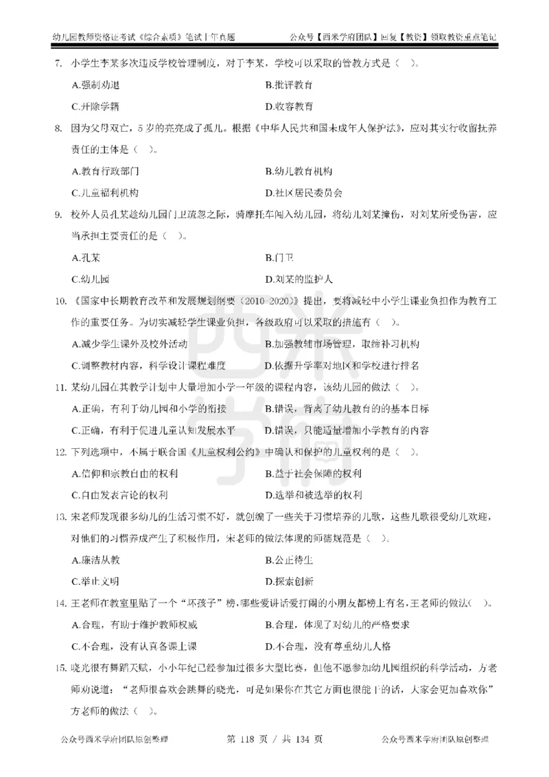 14年-18年真题-幼儿-综合素质_教资_教资笔试真题（2011-2025下）含科三_幼儿-教资笔试历年真题（2011-2025上）_幼儿园2011-2024下真题卷及答案解析（A4打印版）