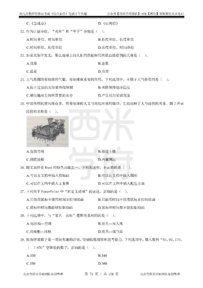 14年-18年真题-幼儿-综合素质_教资_教资笔试真题（2011-2025下）含科三_幼儿-教资笔试历年真题（2011-2025上）_幼儿园2011-2024下真题卷及答案解析（A4打印版）
