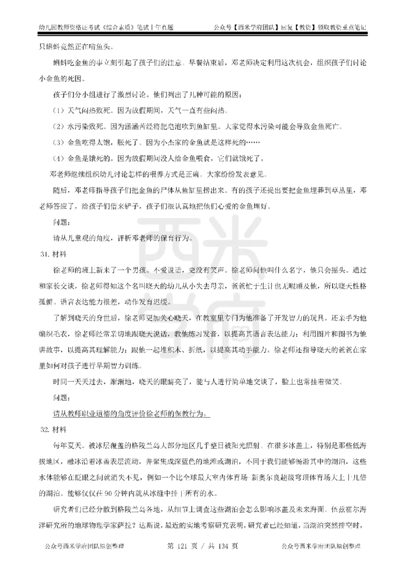 14年-18年真题-幼儿-综合素质_教资_教资笔试真题（2011-2025下）含科三_幼儿-教资笔试历年真题（2011-2025上）_幼儿园2011-2024下真题卷及答案解析（A4打印版）