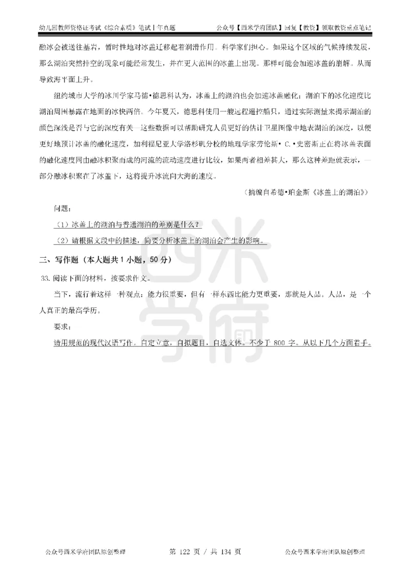14年-18年真题-幼儿-综合素质_教资_教资笔试真题（2011-2025下）含科三_幼儿-教资笔试历年真题（2011-2025上）_幼儿园2011-2024下真题卷及答案解析（A4打印版）