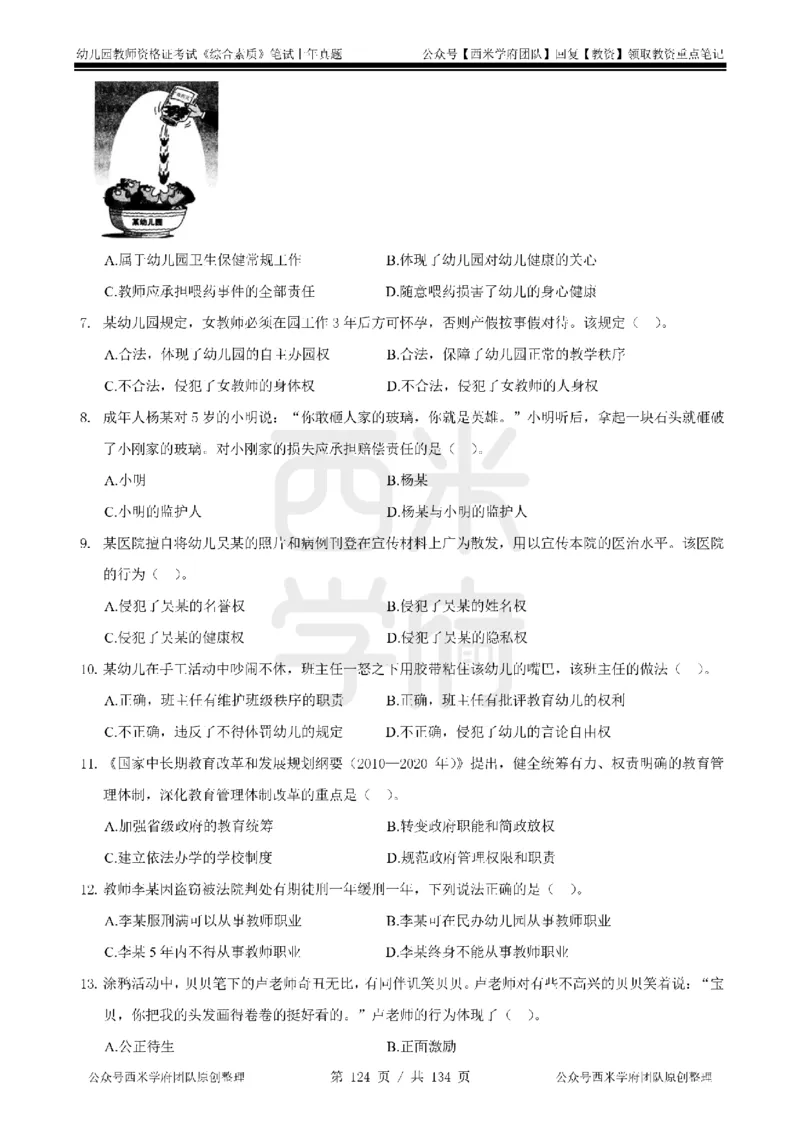 14年-18年真题-幼儿-综合素质_教资_教资笔试真题（2011-2025下）含科三_幼儿-教资笔试历年真题（2011-2025上）_幼儿园2011-2024下真题卷及答案解析（A4打印版）