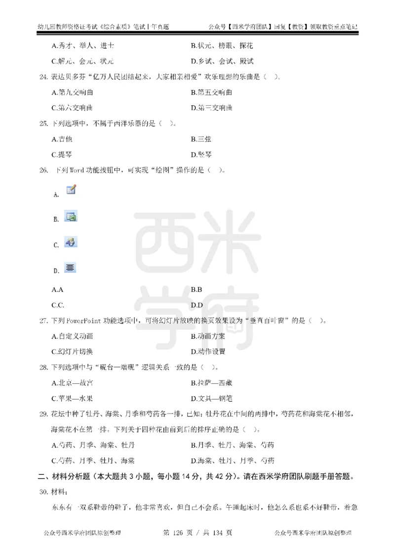 14年-18年真题-幼儿-综合素质_教资_教资笔试真题（2011-2025下）含科三_幼儿-教资笔试历年真题（2011-2025上）_幼儿园2011-2024下真题卷及答案解析（A4打印版）