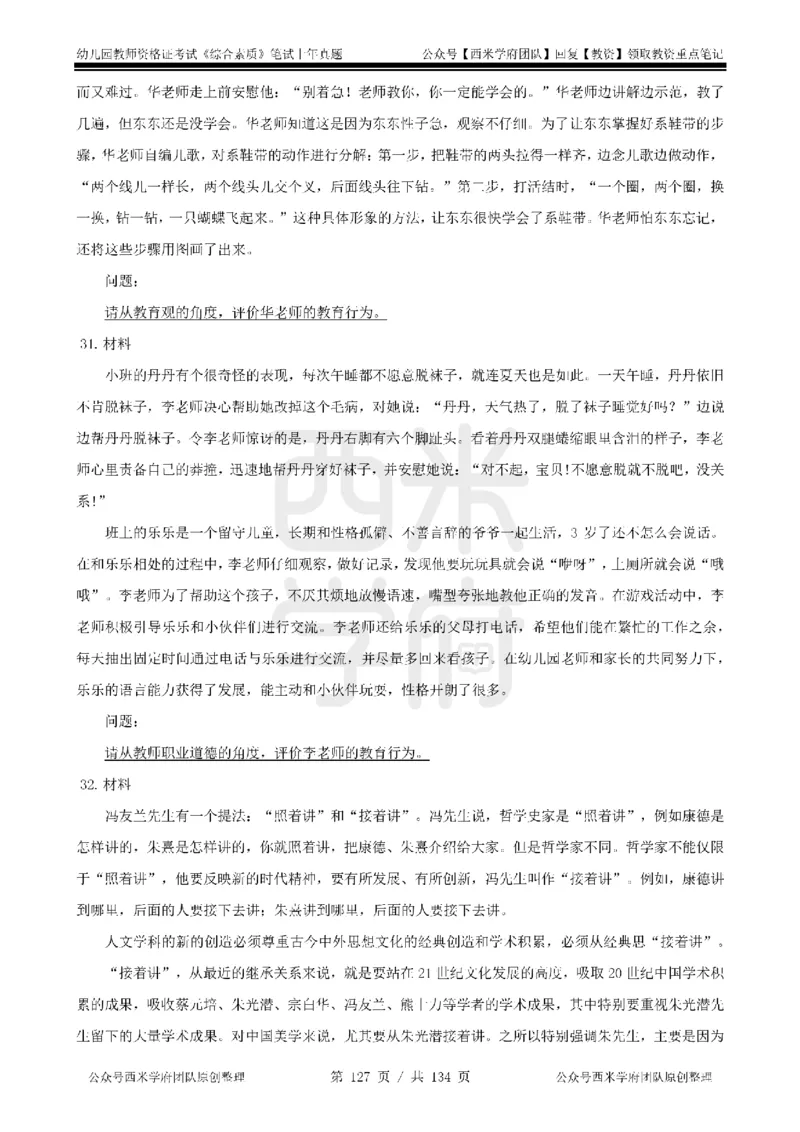 14年-18年真题-幼儿-综合素质_教资_教资笔试真题（2011-2025下）含科三_幼儿-教资笔试历年真题（2011-2025上）_幼儿园2011-2024下真题卷及答案解析（A4打印版）