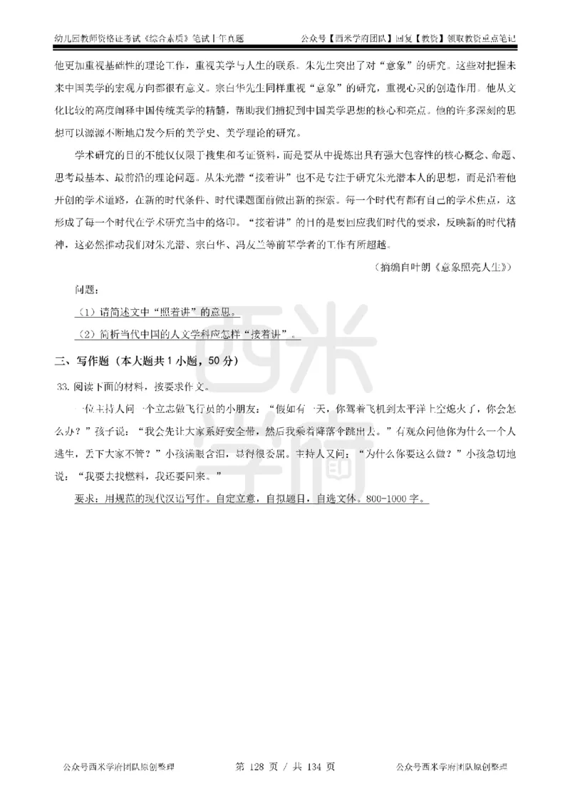 14年-18年真题-幼儿-综合素质_教资_教资笔试真题（2011-2025下）含科三_幼儿-教资笔试历年真题（2011-2025上）_幼儿园2011-2024下真题卷及答案解析（A4打印版）