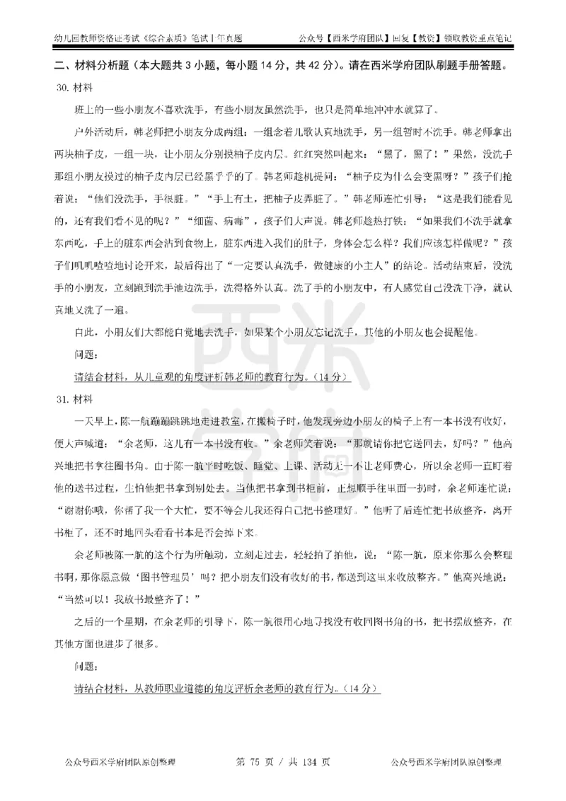 14年-18年真题-幼儿-综合素质_教资_教资笔试真题（2011-2025下）含科三_幼儿-教资笔试历年真题（2011-2025上）_幼儿园2011-2024下真题卷及答案解析（A4打印版）