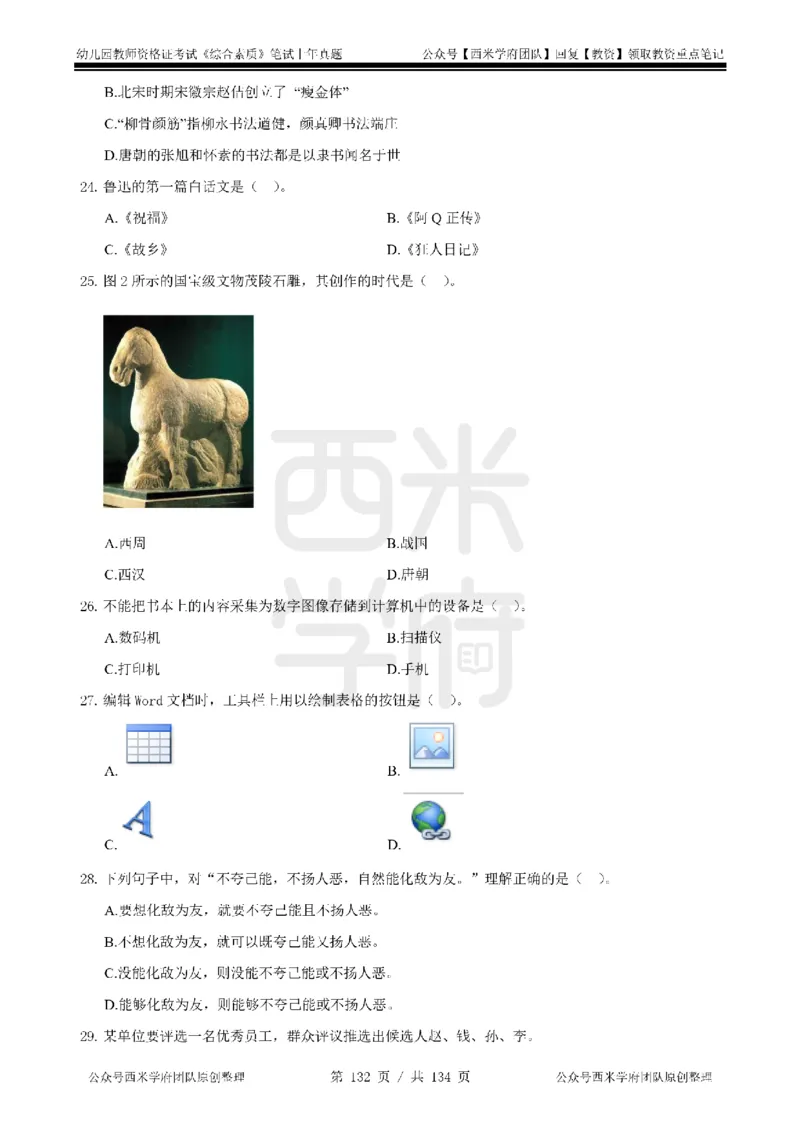 14年-18年真题-幼儿-综合素质_教资_教资笔试真题（2011-2025下）含科三_幼儿-教资笔试历年真题（2011-2025上）_幼儿园2011-2024下真题卷及答案解析（A4打印版）