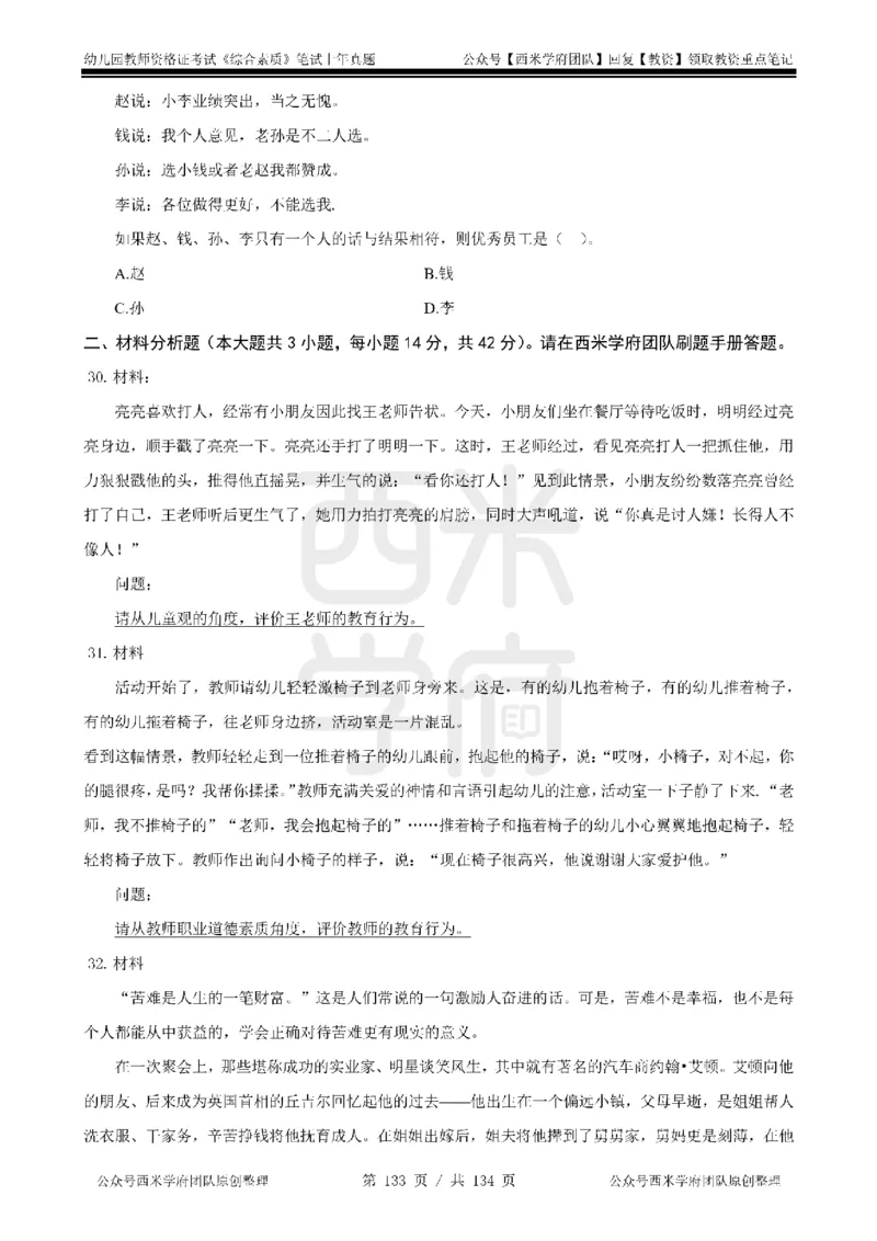 14年-18年真题-幼儿-综合素质_教资_教资笔试真题（2011-2025下）含科三_幼儿-教资笔试历年真题（2011-2025上）_幼儿园2011-2024下真题卷及答案解析（A4打印版）