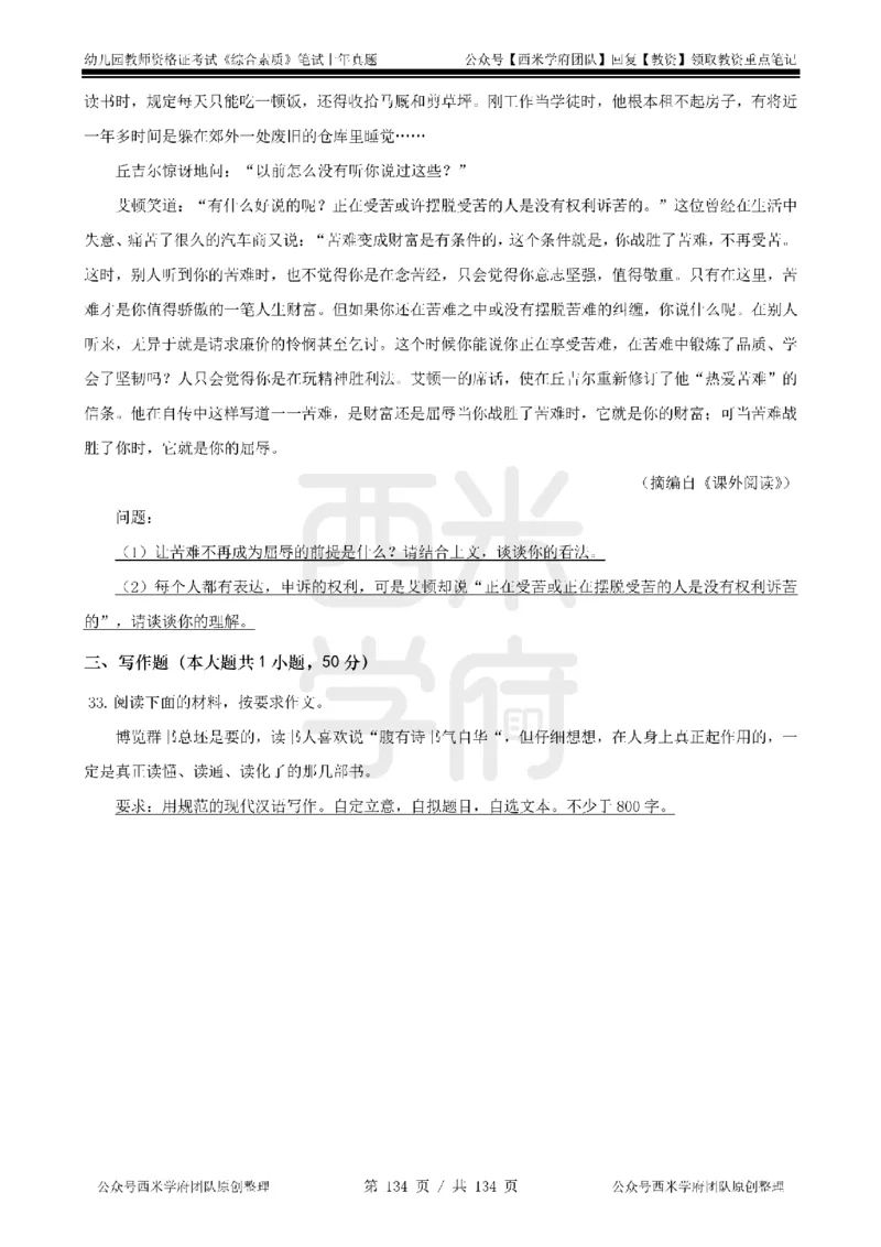 14年-18年真题-幼儿-综合素质_教资_教资笔试真题（2011-2025下）含科三_幼儿-教资笔试历年真题（2011-2025上）_幼儿园2011-2024下真题卷及答案解析（A4打印版）