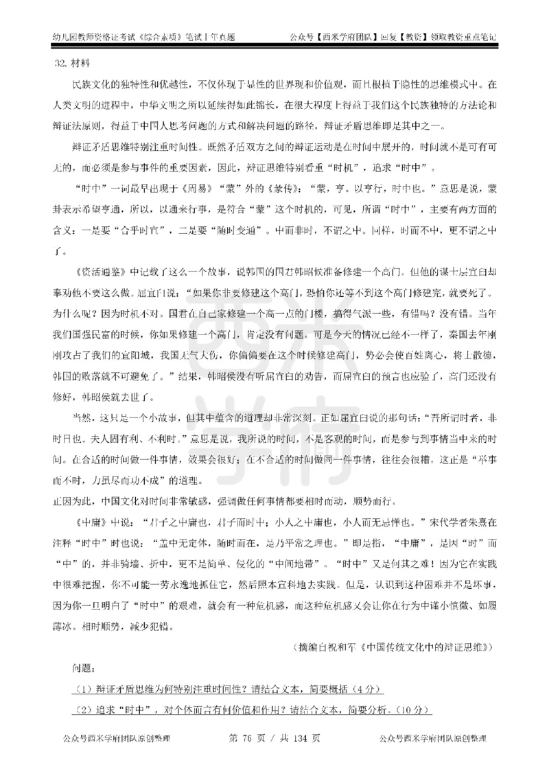 14年-18年真题-幼儿-综合素质_教资_教资笔试真题（2011-2025下）含科三_幼儿-教资笔试历年真题（2011-2025上）_幼儿园2011-2024下真题卷及答案解析（A4打印版）