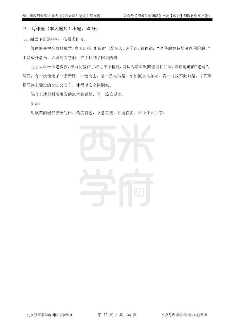 14年-18年真题-幼儿-综合素质_教资_教资笔试真题（2011-2025下）含科三_幼儿-教资笔试历年真题（2011-2025上）_幼儿园2011-2024下真题卷及答案解析（A4打印版）
