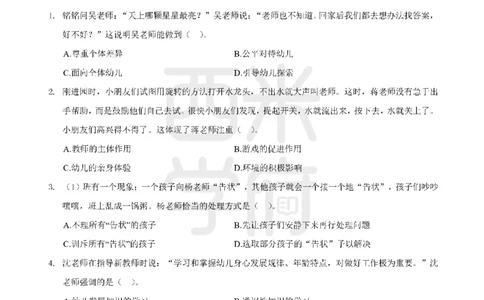 14年-18年真题-幼儿-综合素质_教资_教资笔试真题（2011-2025下）含科三_幼儿-教资笔试历年真题（2011-2025上）_幼儿园2011-2024下真题卷及答案解析（A4打印版）