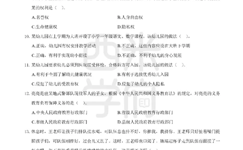 14年-18年真题-幼儿-综合素质_教资_教资笔试真题（2011-2025下）含科三_幼儿-教资笔试历年真题（2011-2025上）_幼儿园2011-2024下真题卷及答案解析（A4打印版）