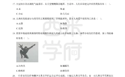14年-18年真题-幼儿-综合素质_教资_教资笔试真题（2011-2025下）含科三_幼儿-教资笔试历年真题（2011-2025上）_幼儿园2011-2024下真题卷及答案解析（A4打印版）