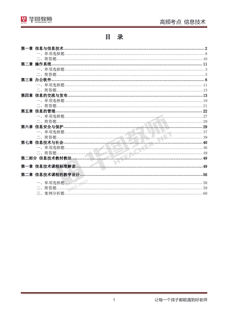 中学信息技术高频考点_教资_33教资笔试历年真题汇总（科一+科二+科三）_科三真题_02高中科三各科电子资料包合集_信息（资料文档）_高中信息_04高频考点及笔记