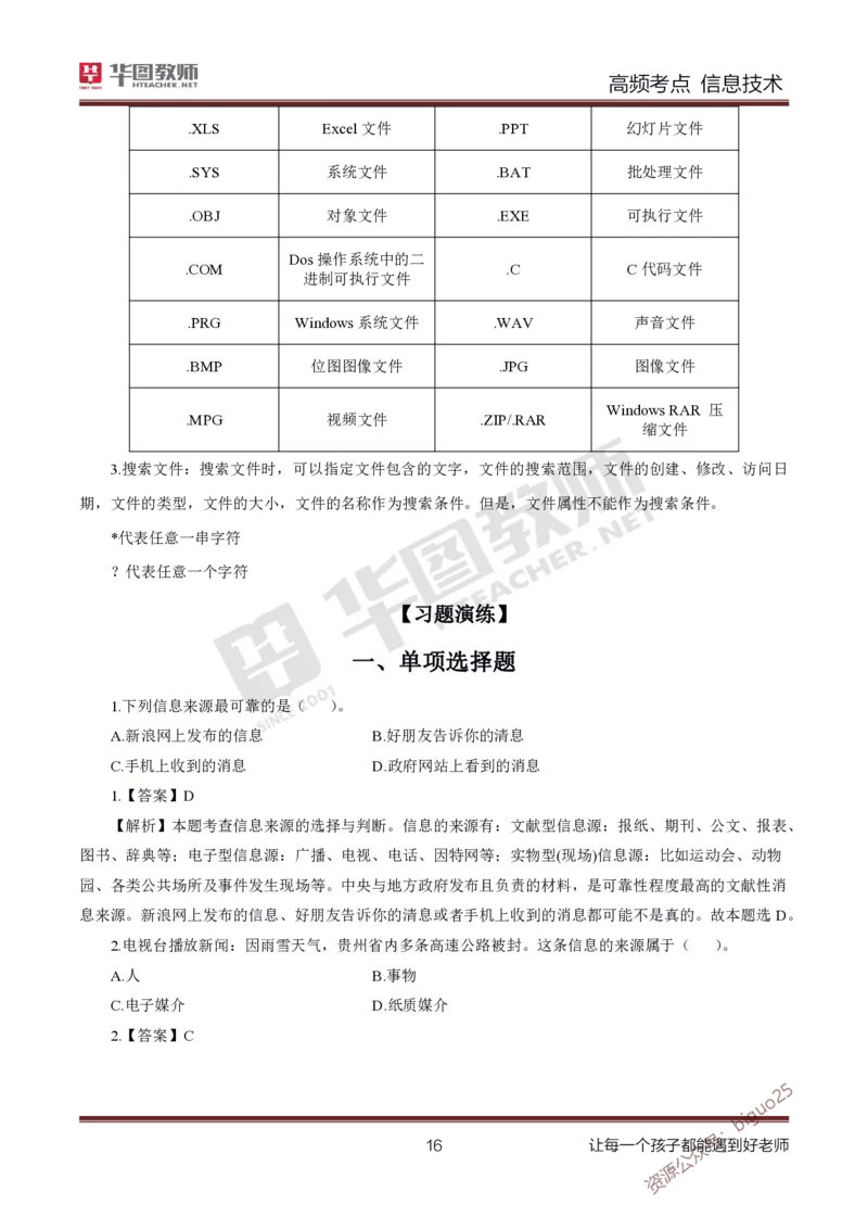 中学信息技术高频考点_教资_33教资笔试历年真题汇总（科一+科二+科三）_科三真题_02高中科三各科电子资料包合集_信息（资料文档）_高中信息_04高频考点及笔记