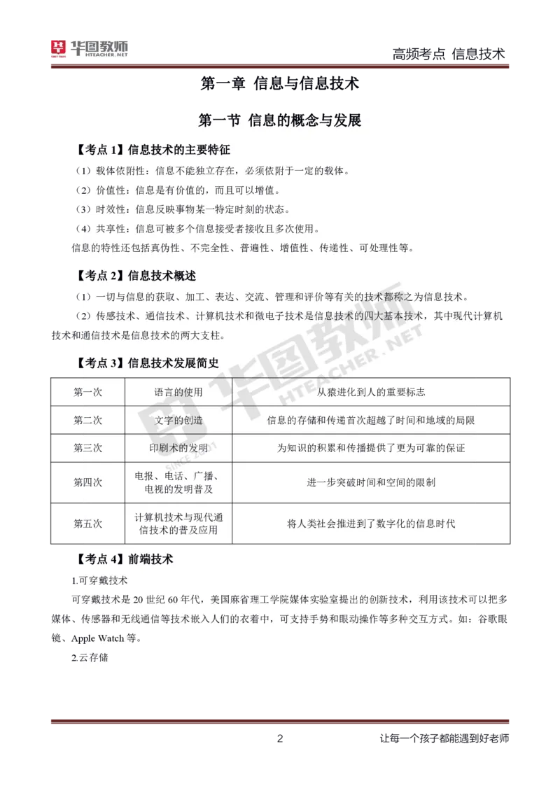 中学信息技术高频考点_教资_33教资笔试历年真题汇总（科一+科二+科三）_科三真题_02高中科三各科电子资料包合集_信息（资料文档）_高中信息_04高频考点及笔记