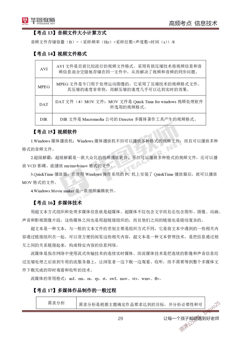 中学信息技术高频考点_教资_33教资笔试历年真题汇总（科一+科二+科三）_科三真题_02高中科三各科电子资料包合集_信息（资料文档）_高中信息_04高频考点及笔记