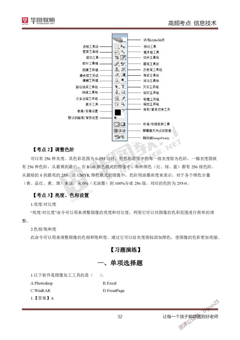 中学信息技术高频考点_教资_33教资笔试历年真题汇总（科一+科二+科三）_科三真题_02高中科三各科电子资料包合集_信息（资料文档）_高中信息_04高频考点及笔记
