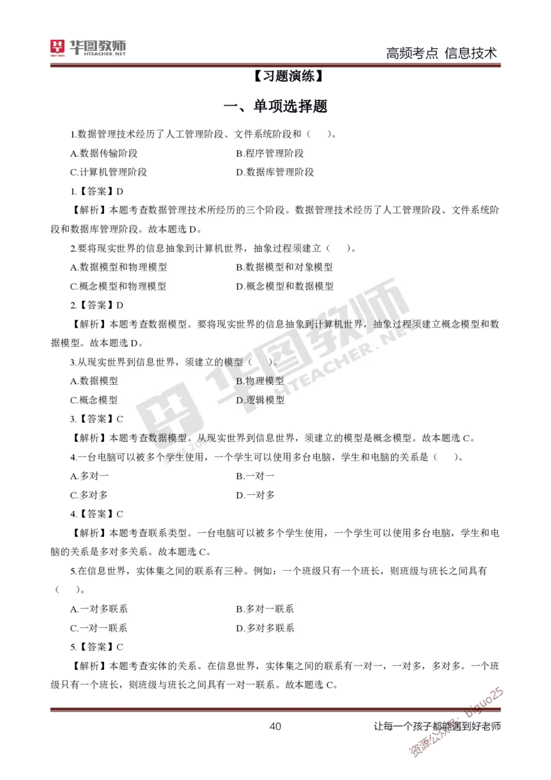 中学信息技术高频考点_教资_33教资笔试历年真题汇总（科一+科二+科三）_科三真题_02高中科三各科电子资料包合集_信息（资料文档）_高中信息_04高频考点及笔记