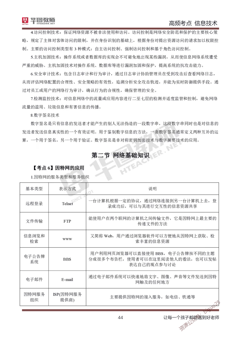 中学信息技术高频考点_教资_33教资笔试历年真题汇总（科一+科二+科三）_科三真题_02高中科三各科电子资料包合集_信息（资料文档）_高中信息_04高频考点及笔记