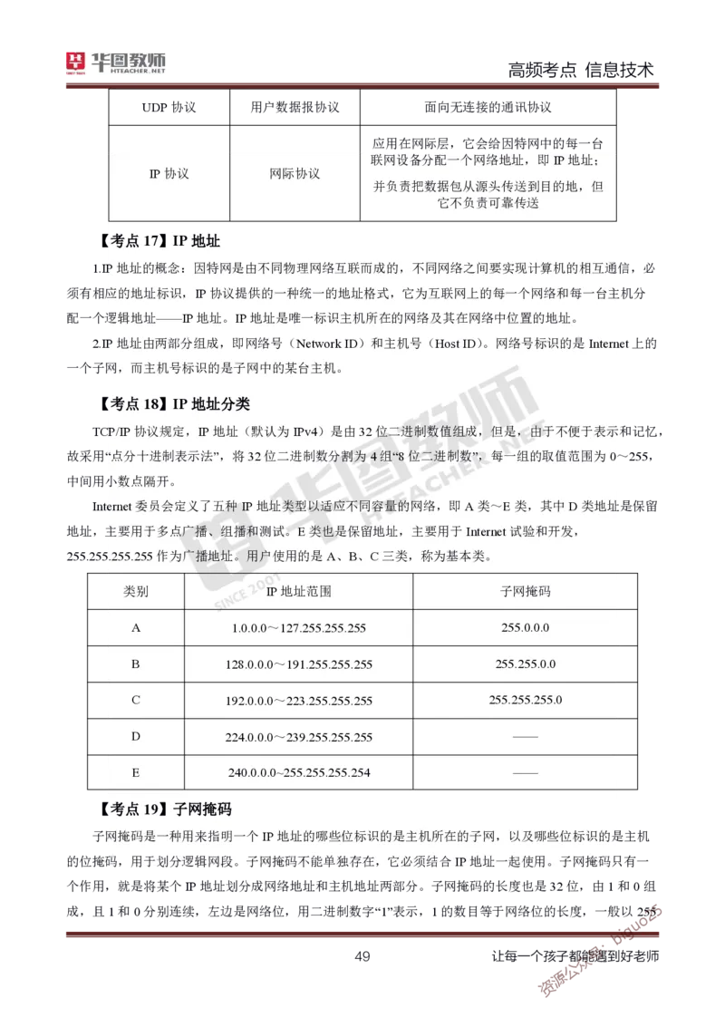 中学信息技术高频考点_教资_33教资笔试历年真题汇总（科一+科二+科三）_科三真题_02高中科三各科电子资料包合集_信息（资料文档）_高中信息_04高频考点及笔记