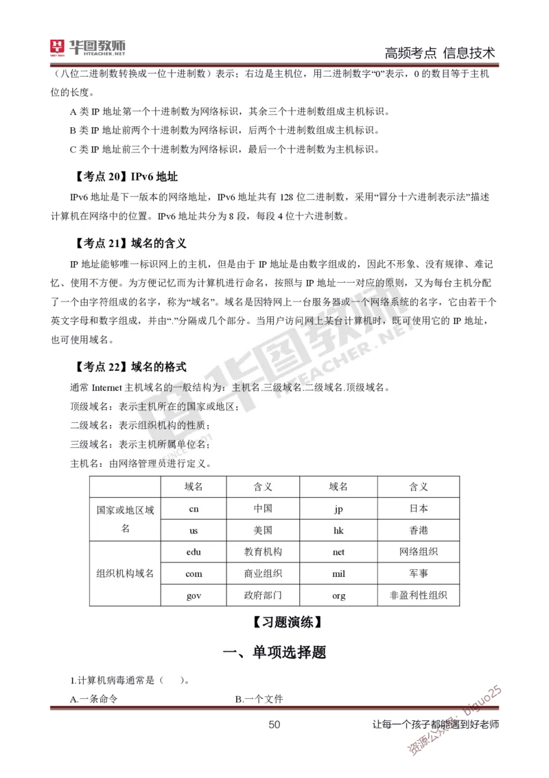 中学信息技术高频考点_教资_33教资笔试历年真题汇总（科一+科二+科三）_科三真题_02高中科三各科电子资料包合集_信息（资料文档）_高中信息_04高频考点及笔记