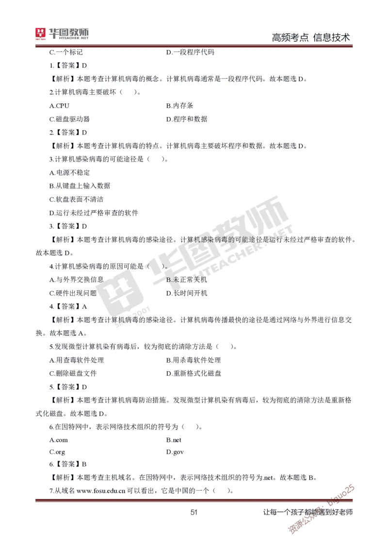 中学信息技术高频考点_教资_33教资笔试历年真题汇总（科一+科二+科三）_科三真题_02高中科三各科电子资料包合集_信息（资料文档）_高中信息_04高频考点及笔记