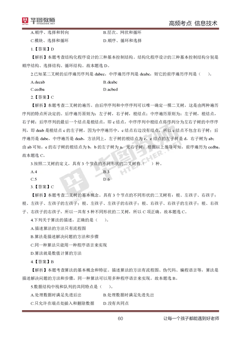 中学信息技术高频考点_教资_33教资笔试历年真题汇总（科一+科二+科三）_科三真题_02高中科三各科电子资料包合集_信息（资料文档）_高中信息_04高频考点及笔记