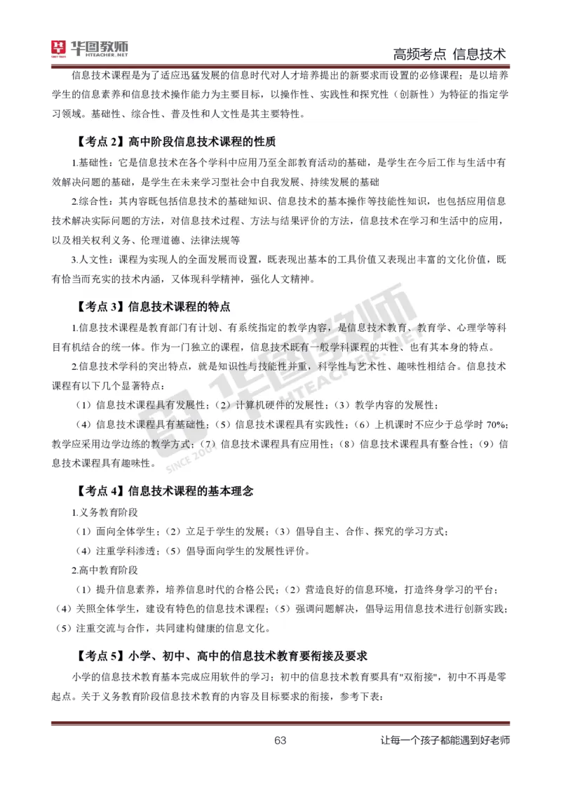 中学信息技术高频考点_教资_33教资笔试历年真题汇总（科一+科二+科三）_科三真题_02高中科三各科电子资料包合集_信息（资料文档）_高中信息_04高频考点及笔记