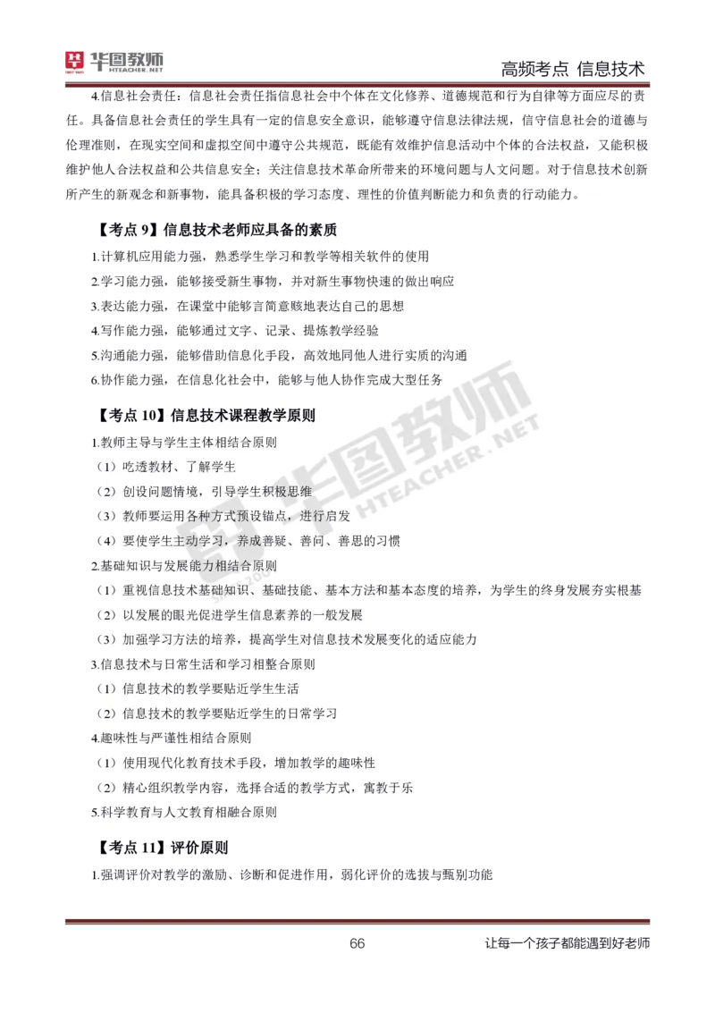中学信息技术高频考点_教资_33教资笔试历年真题汇总（科一+科二+科三）_科三真题_02高中科三各科电子资料包合集_信息（资料文档）_高中信息_04高频考点及笔记