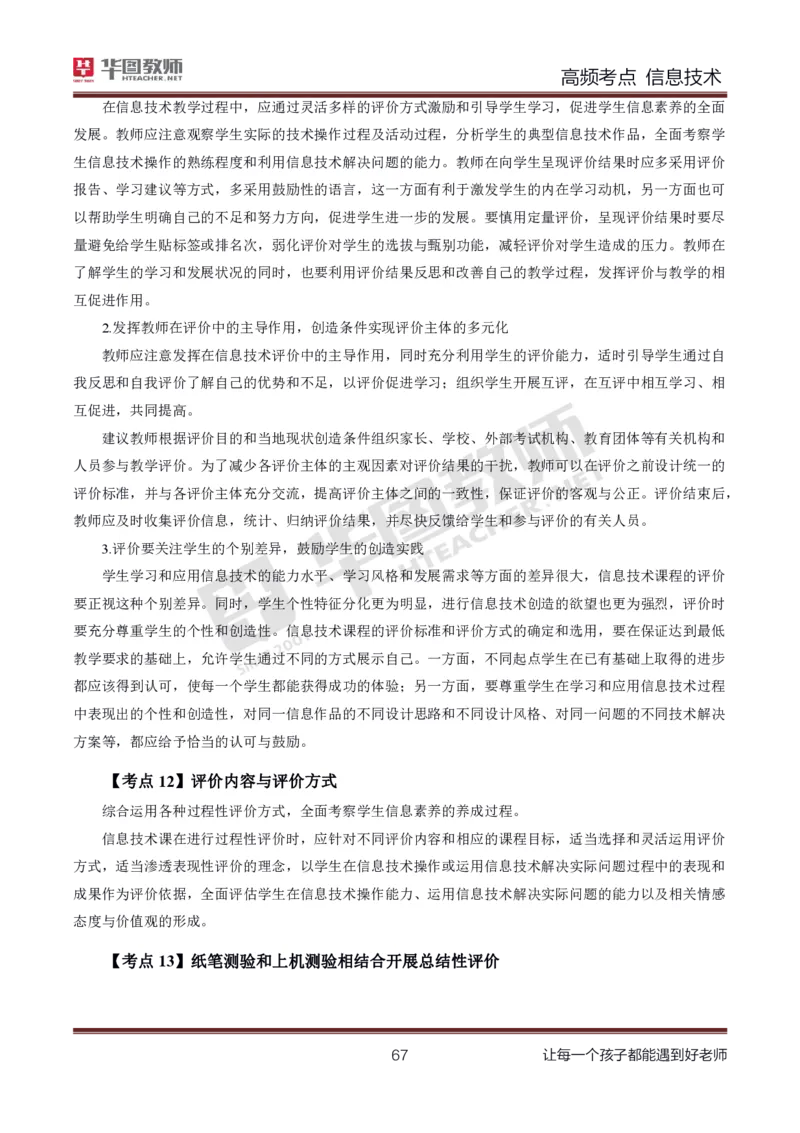 中学信息技术高频考点_教资_33教资笔试历年真题汇总（科一+科二+科三）_科三真题_02高中科三各科电子资料包合集_信息（资料文档）_高中信息_04高频考点及笔记