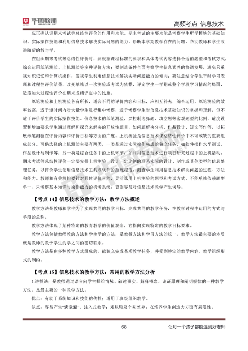 中学信息技术高频考点_教资_33教资笔试历年真题汇总（科一+科二+科三）_科三真题_02高中科三各科电子资料包合集_信息（资料文档）_高中信息_04高频考点及笔记