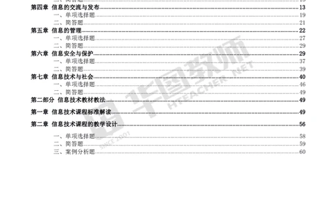 中学信息技术高频考点_教资_33教资笔试历年真题汇总（科一+科二+科三）_科三真题_02高中科三各科电子资料包合集_信息（资料文档）_高中信息_04高频考点及笔记